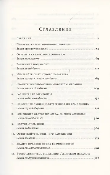 Законы человеческой природы - фото 2