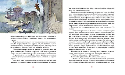 Необычайные приключения Кукши из Домовичей - фото 8