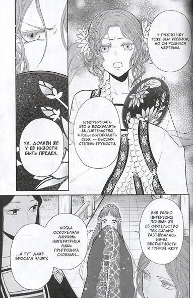 Неискушённая злодейка. Притча о том, как при дворе императора бабочка и мышка поменялись местами. Том 3 (Хоть я и бездарная злодейка). Манга - фото 3