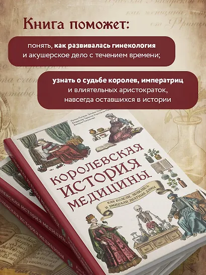Королевская история медицины. Как болели, лечились и умирали знатные дамы - фото 6