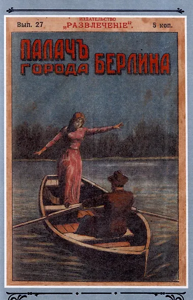 Палач города Берлина Том 3 - фото 5