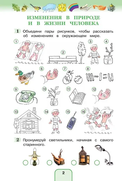 Окружающий мир. 3 класс. Рабочая тетрадь. В двух частях. Часть 1 - фото 12