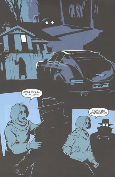 Доктор Люцид и радиофантом - фото 3