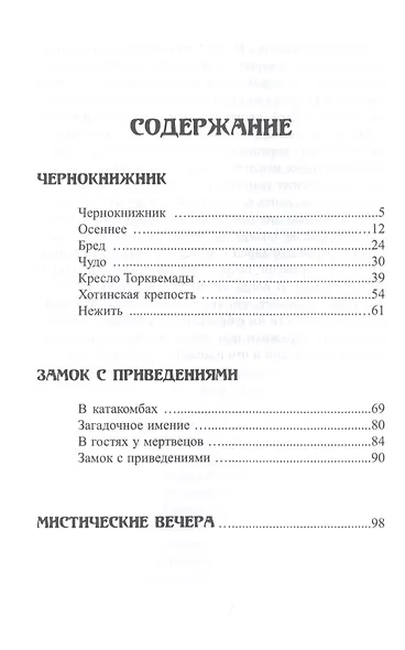 Чернокнижник - фото 2