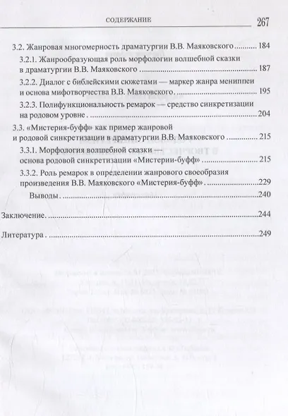 Родовой синкретизм в творчестве В.В. Маяковского - фото 3