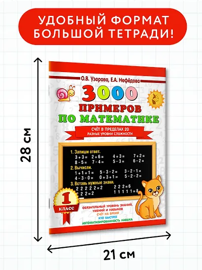 3000 примеров по математике. Счёт в пределах 20. Разные уровни сложности. 1 класс - фото 7