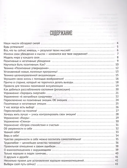 Формула успеха,или как научить ребенка ставить цели и достигать их. Книга для талантливых детей и заботливых родителей - фото 2