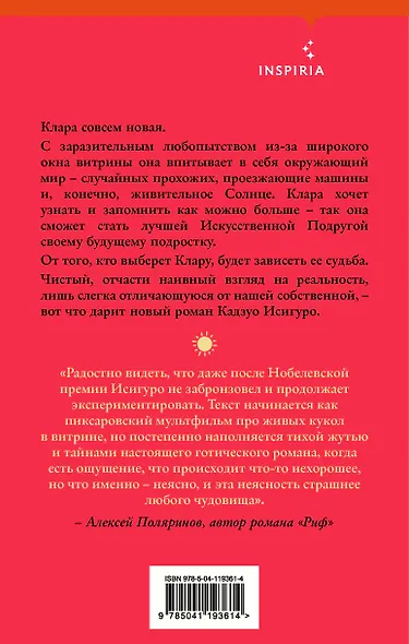 Клара и Солнце - фото 2