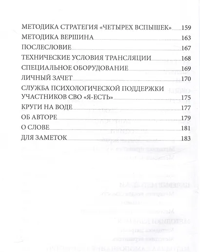 Разорванный круг или путь домой. Работа с посттравматическим синдромом и психологическая адаптация участников СВО - фото 3