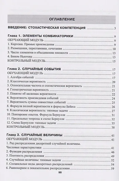 Введение в теорию вероятностей: учебное пособие - фото 2