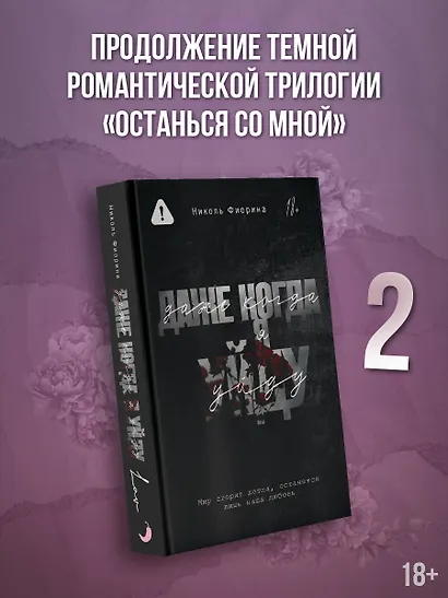 Даже когда я уйду - фото 3