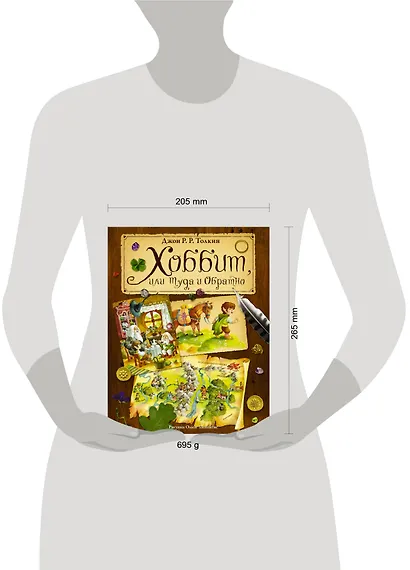 Хоббит, или Туда и Обратно (пересказ Леонида Яхнина) - фото 12