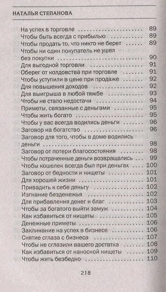 Не бойся и не проси. Как привлечь богатство и жить в достатке - фото 4