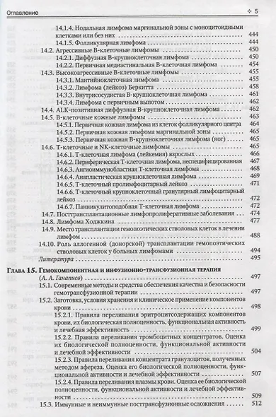 Гематология. Руководство для врачей - фото 4