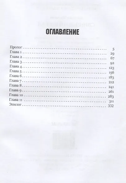 Свинцовый шквал. Книга 3. Зона смерти - фото 2