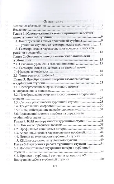 Судовые турбомашины. Основы теории судовых турбомашин. Учебное пособие - фото 2