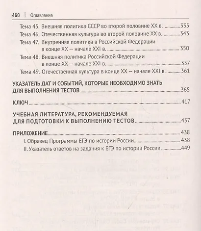 История России с древнейших времен до наших дней: тесты. Учебное пособие в помощь преподавателям и абитуриентам - фото 4