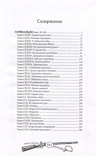 Гарибальди Том 4 - фото 3