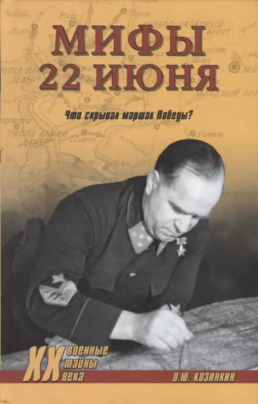 Мифы 22 июня. Что скрывал маршал Победы? - фото 1