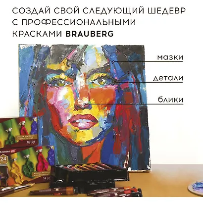 Краски масляные 12цв 22мл художественные, тубы, BRAUBERG ART PREMIERE - фото 7