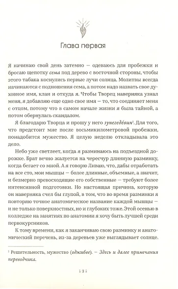 Дочь хранителя огня - фото 3