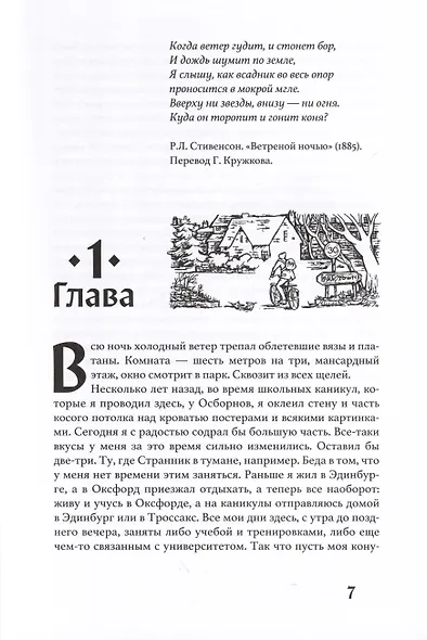 И охотник вернулся с холмов - фото 4