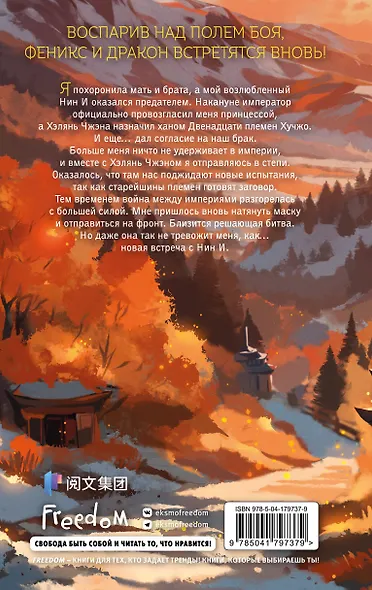 Владычица степей (#3) - фото 2