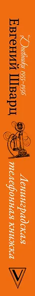 Ленинградская телефонная книжка - фото 4