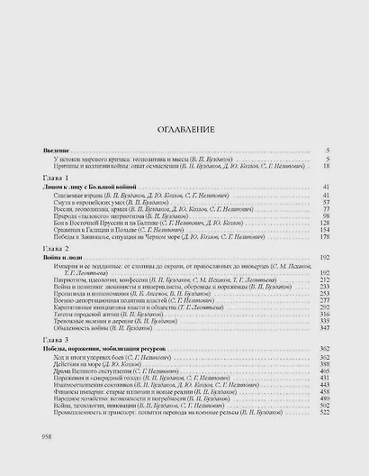 История России Том 11. Книга 1. Империя, война, революция. 1914-1917 годы. От войны к краху империи - фото 2