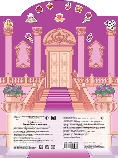 Жила-была принцесса - фото 2