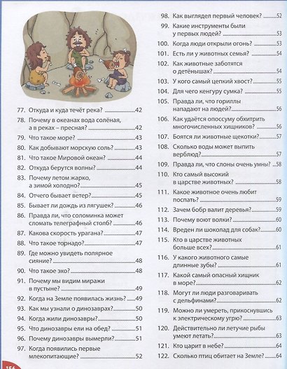 Лучшая энциклопедия для детей от 6 до 12 лет - фото 4