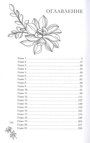 Моя по контракту - фото 2