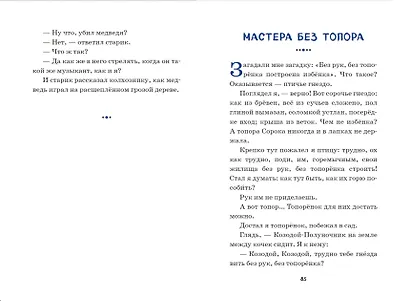Лис и Мышонок. Сказки (ил. М. Белоусовой) - фото 9