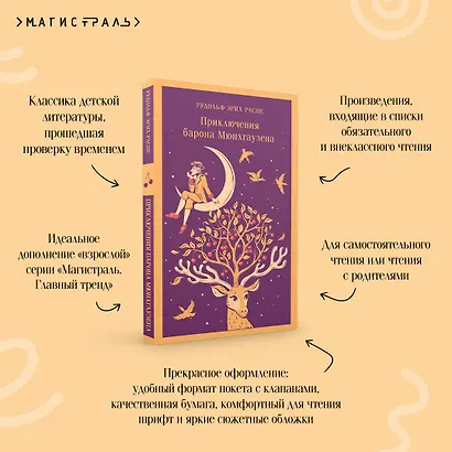 Приключения барона Мюнхгаузена - фото 7