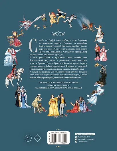 Оперные сказки и истории - фото 2