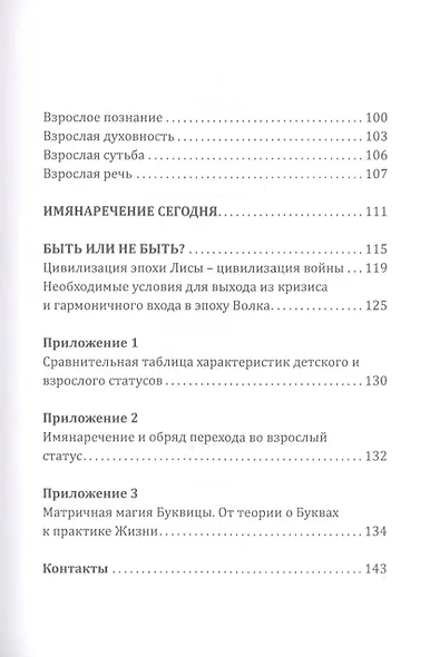 Имянаречение. Детский и взрослый статус - фото 3