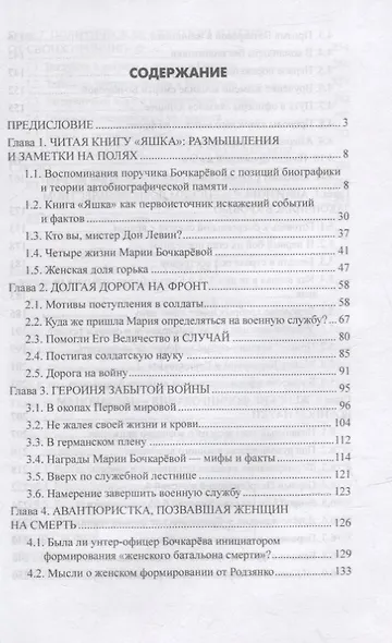 На фронтах двух войн. Неизвестная Мария Бочкарева - фото 2