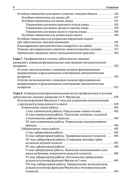 Ортодонтия. Диагностика и функциональные методы профилактики и лечения зубочелюстно-лицевых аномалий: учебное пособие - фото 5