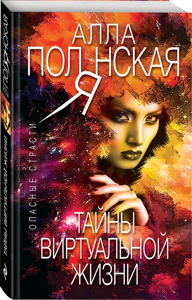 Тайны виртуальной жизни - фото 3