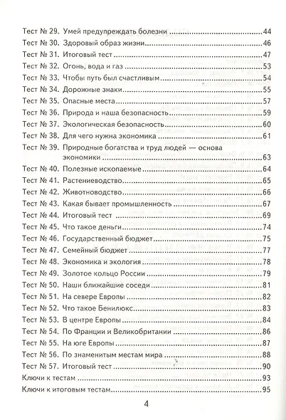 Окружающий мир: 3 класс: контрольные измерительные материалы. 2  -е изд., перераб. и доп. - фото 3