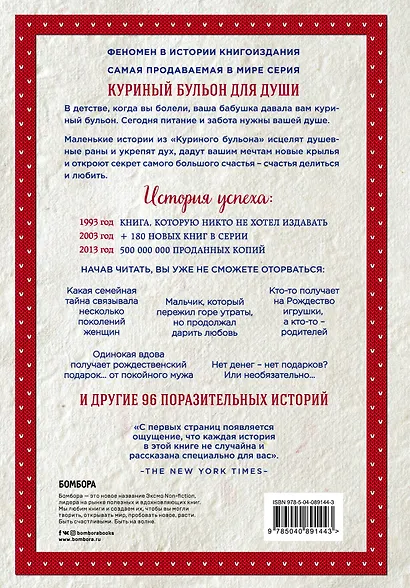 Куриный бульон для души: 101 рождественская история (переп.) - фото 2