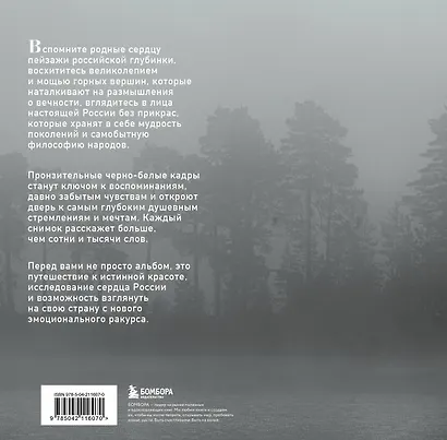 Монохром. Пронзительная красота России в черно-белых фотографиях Ивана Дементиевского - фото 2