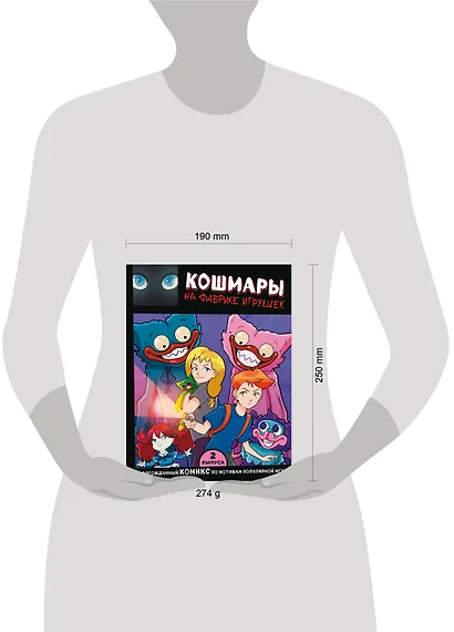 Выпуск 2. Кошмары на фабрике игрушек - фото 10