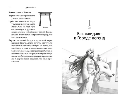 Тесса Мията не герой - фото 14