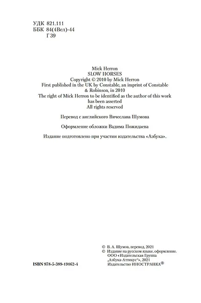 Хромые кони - фото 5