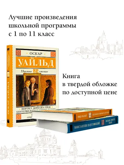 Портрет Дориана Грея. Кентервильское привидение - фото 5