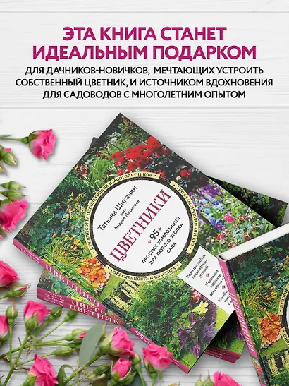 Цветники. 95 простых композиций для любого уголка сада (новое оформление) - фото 5