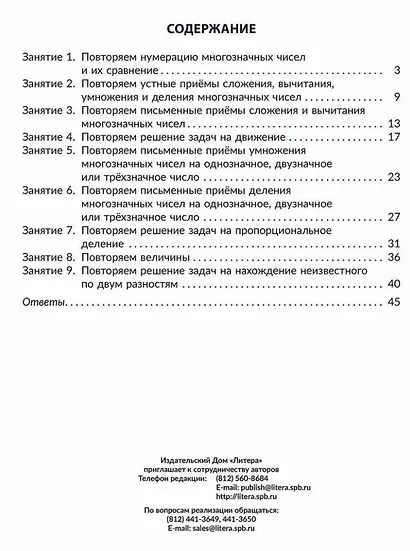 Математика. 4 класс: Все темы школьной программы с объяснениями, тренировочными и проверочными заданиями - фото 3