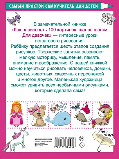 Как нарисовать 100 картинок для девочек: шаг за шагом - фото 2