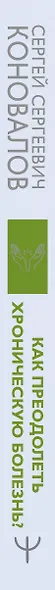 Как преодолеть хроническую болезнь? О заочном лечении, энергетических упражнениях, буклете, информационно-насыщенной воде - фото 4